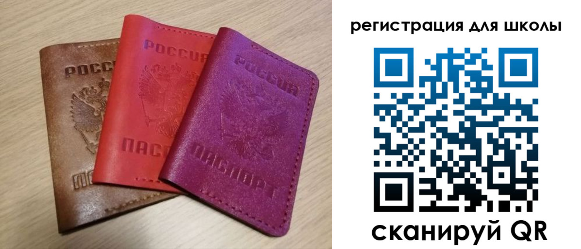 регистрация для школы в Сосновом Бору