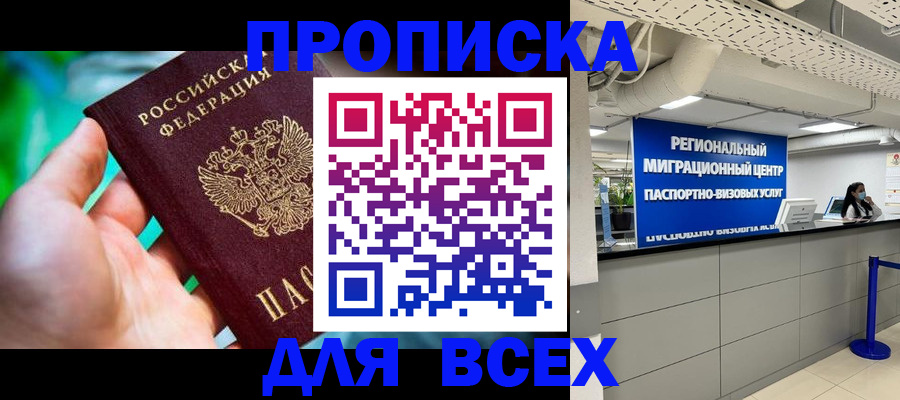 временная регистрация для школы в Сосновом Бору